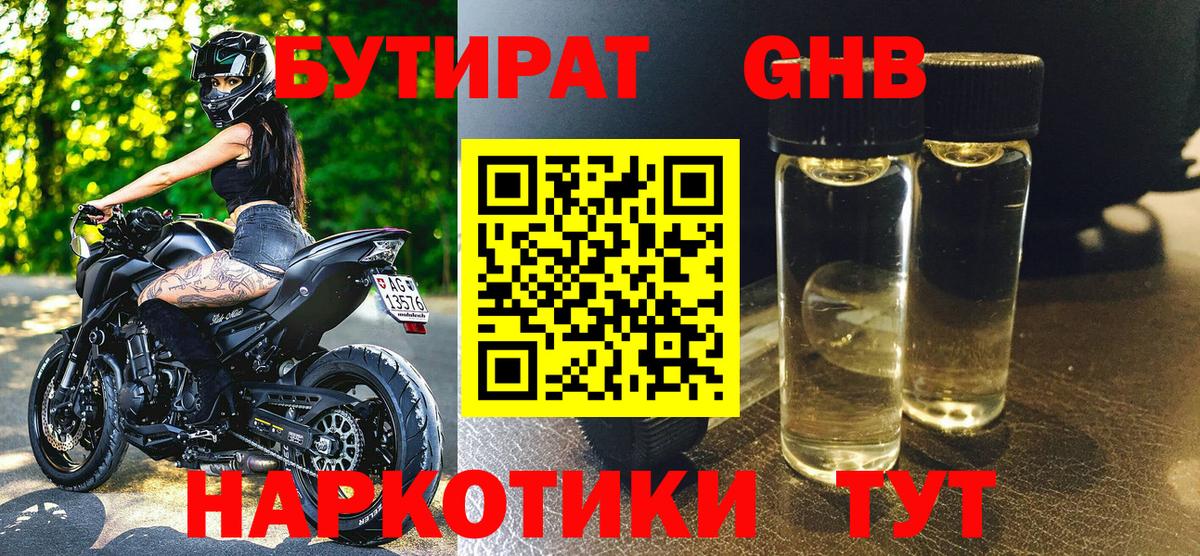 Алапаевск  Бутират 99%  Вход с VPN 