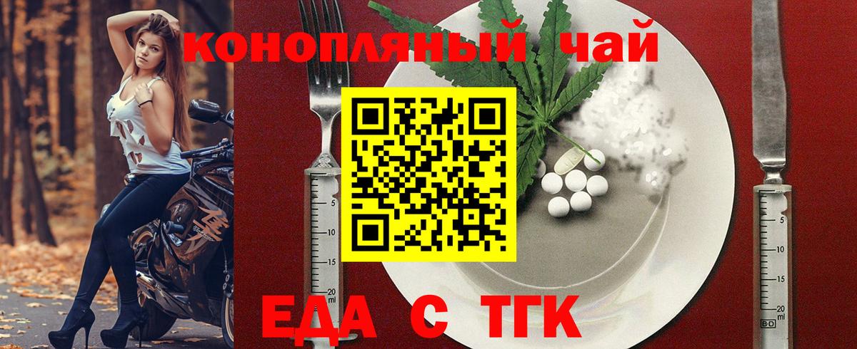 Еда ТГК марихуана Алапаевск