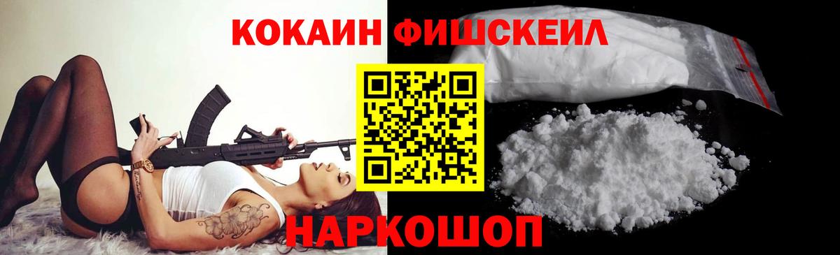 Cocaine FishScale Алапаевск