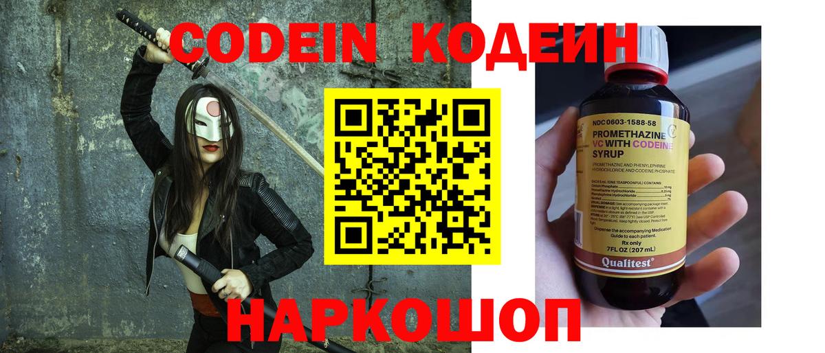 Codein напиток Lean (лин)  Вход с VPN  Алапаевск  Кодеиновый сироп Lean Purple Drank 