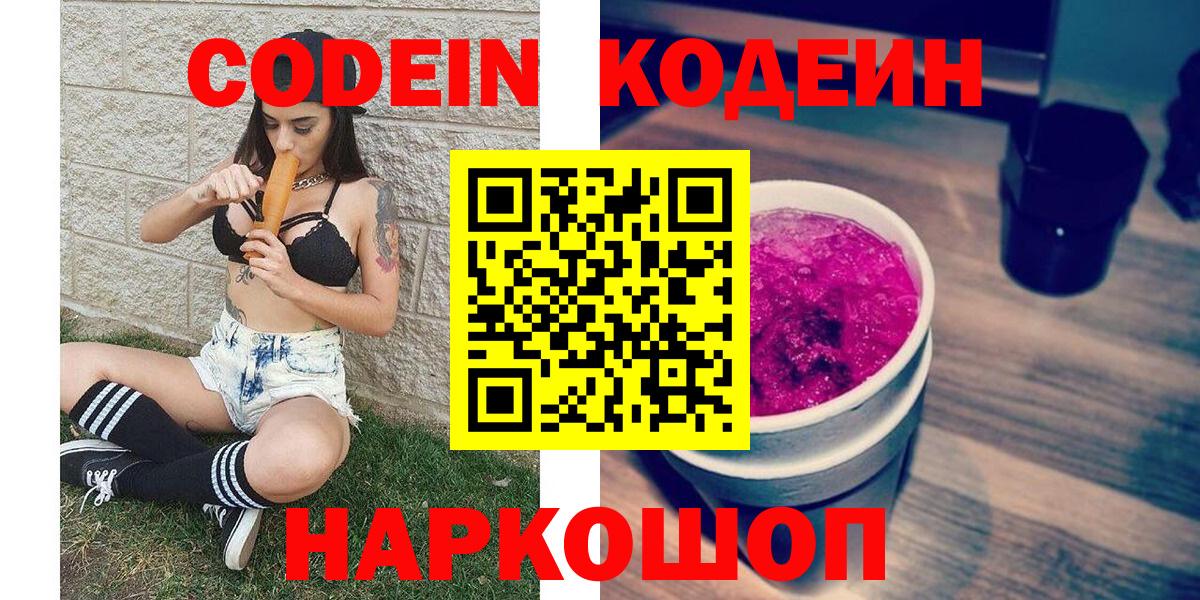 Кодеиновый сироп Lean напиток Lean (лин) Алапаевск