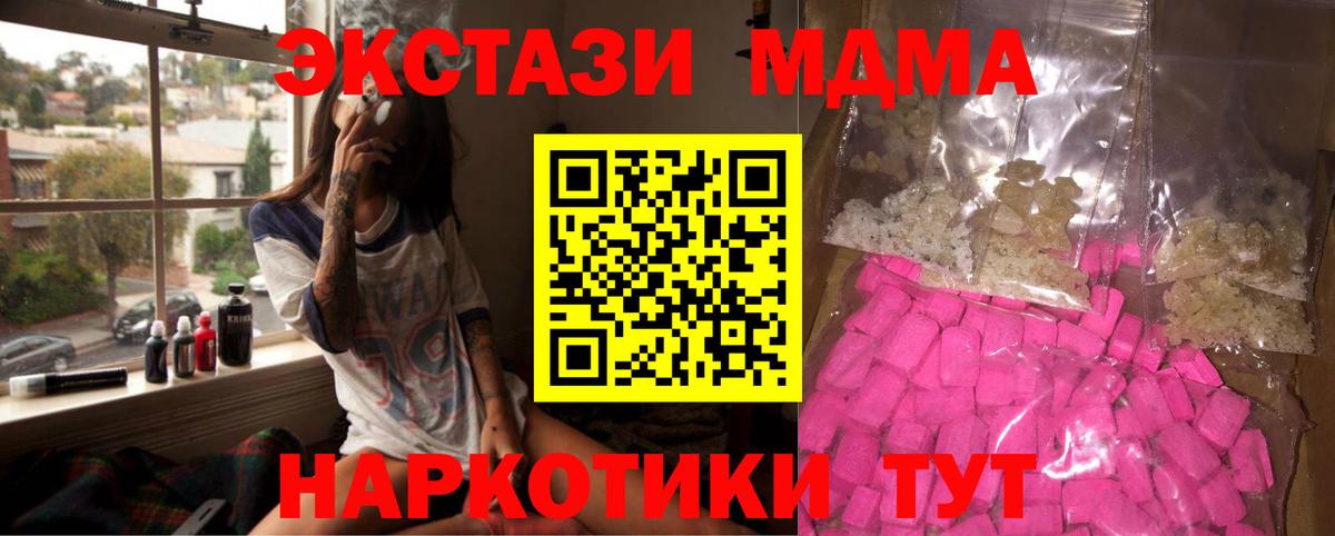 МДМА кристаллы  Вход с VPN  Алапаевск  MDMA VHQ 