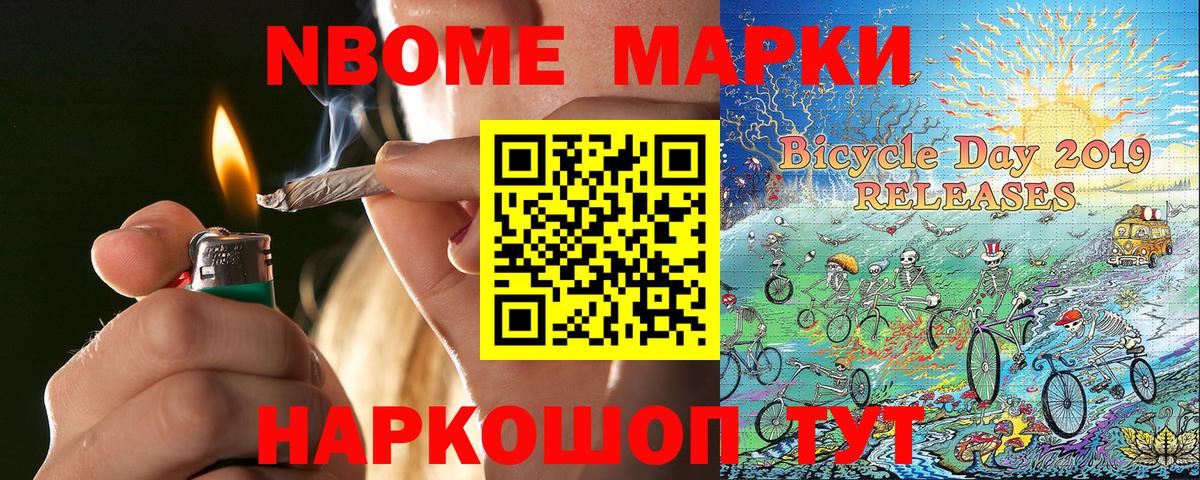 Марки N-bome 1500мкг Алапаевск